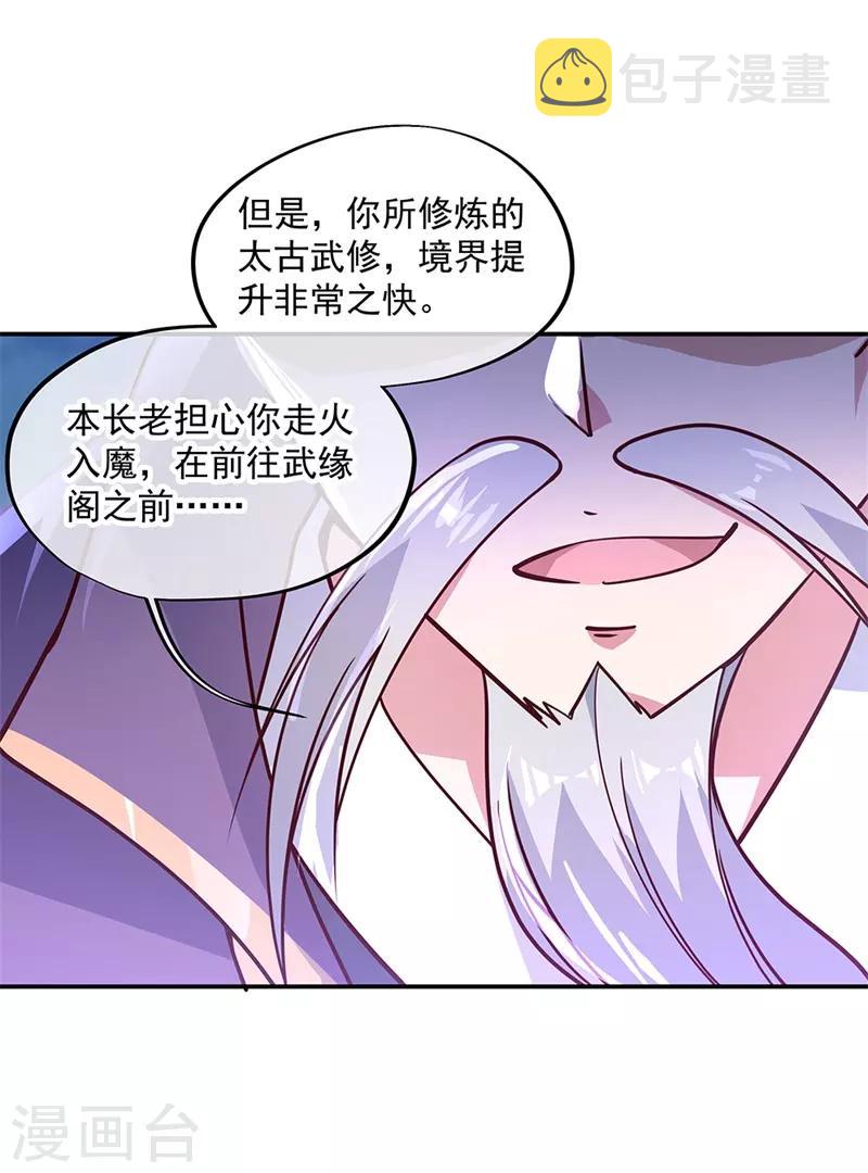 第133话 莫擎长老13