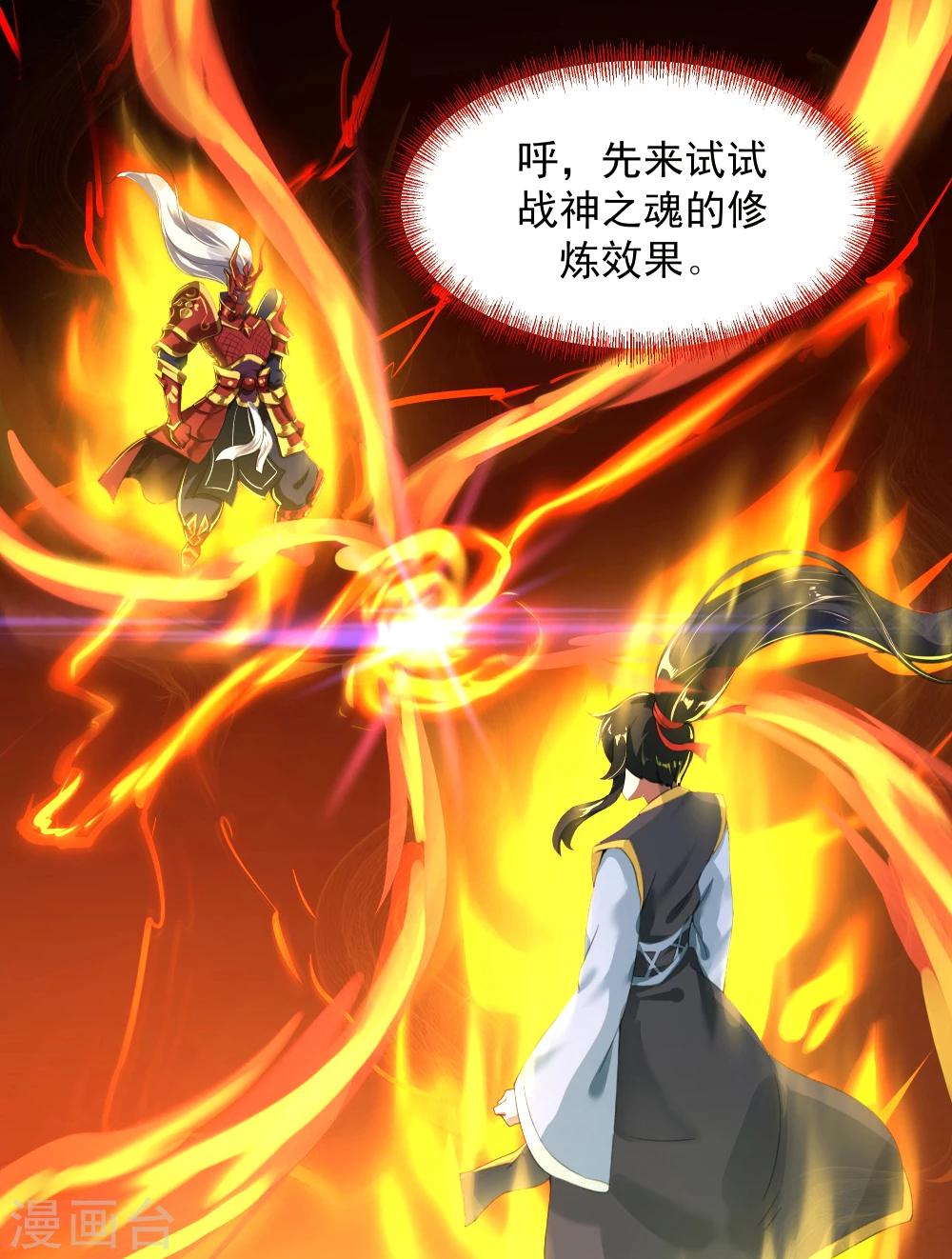 第3话 战神之魂10