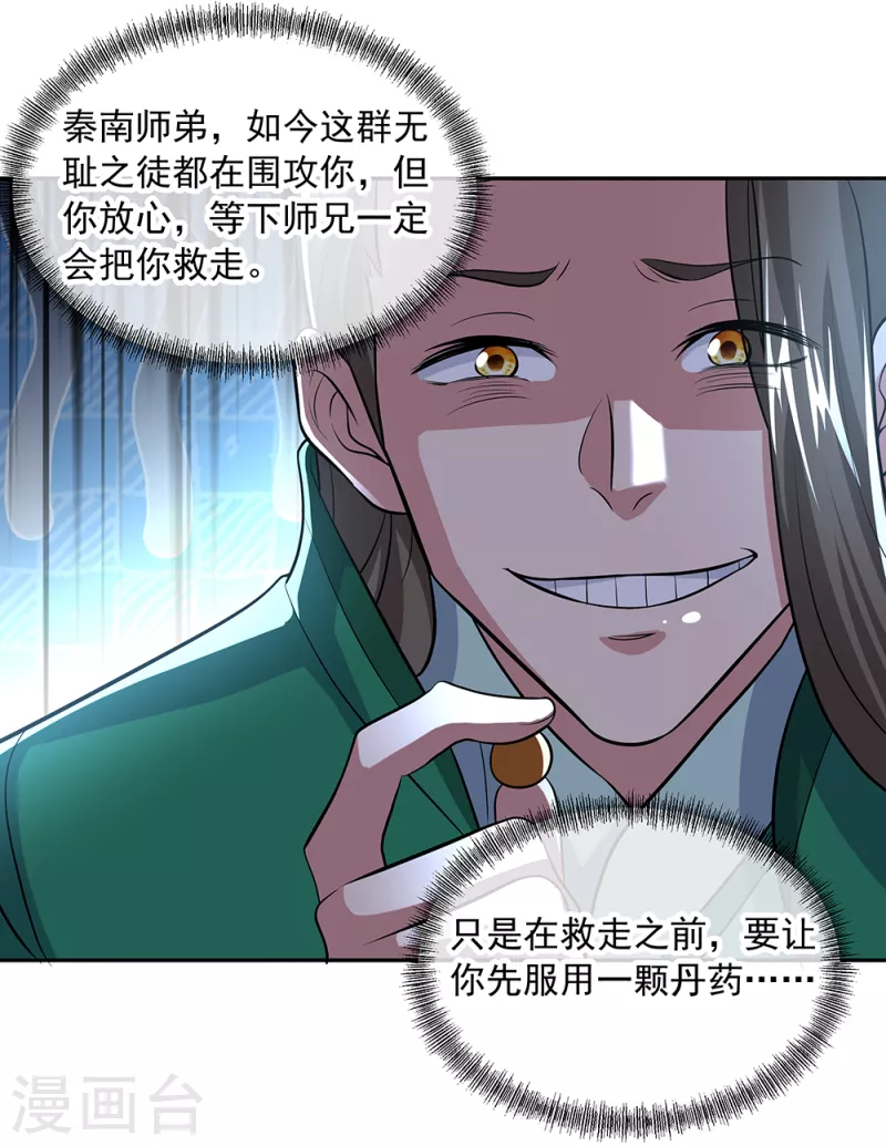 第286话 一生一世痴狂26