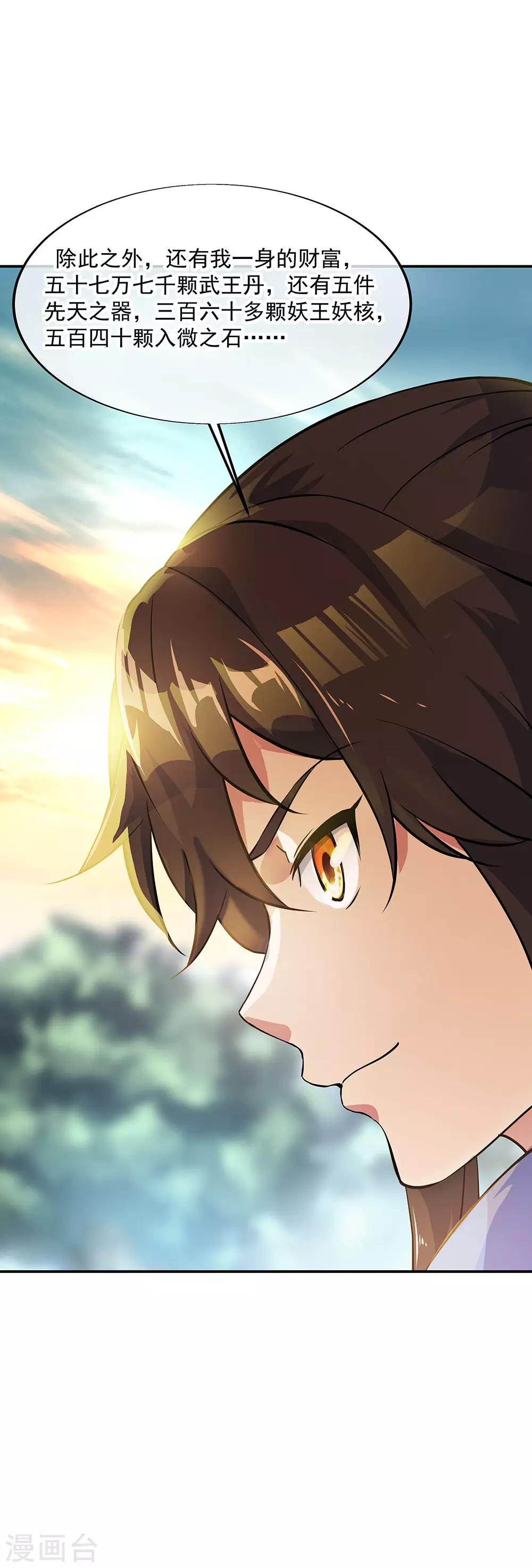 第226话 半步武王8
