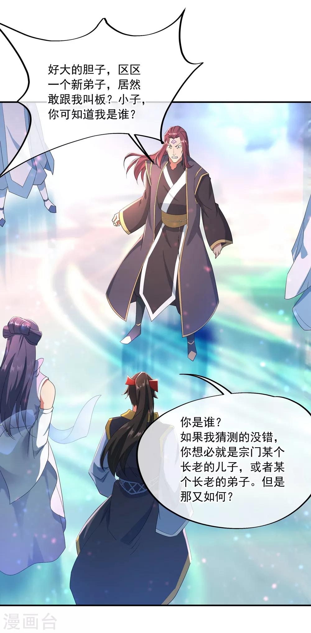 第50话 树敌10