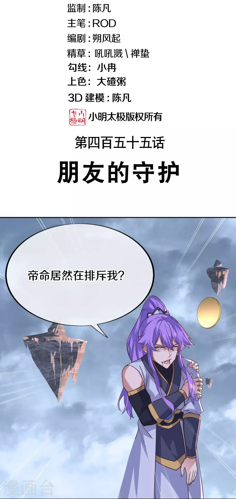 第455话 朋友的守护1