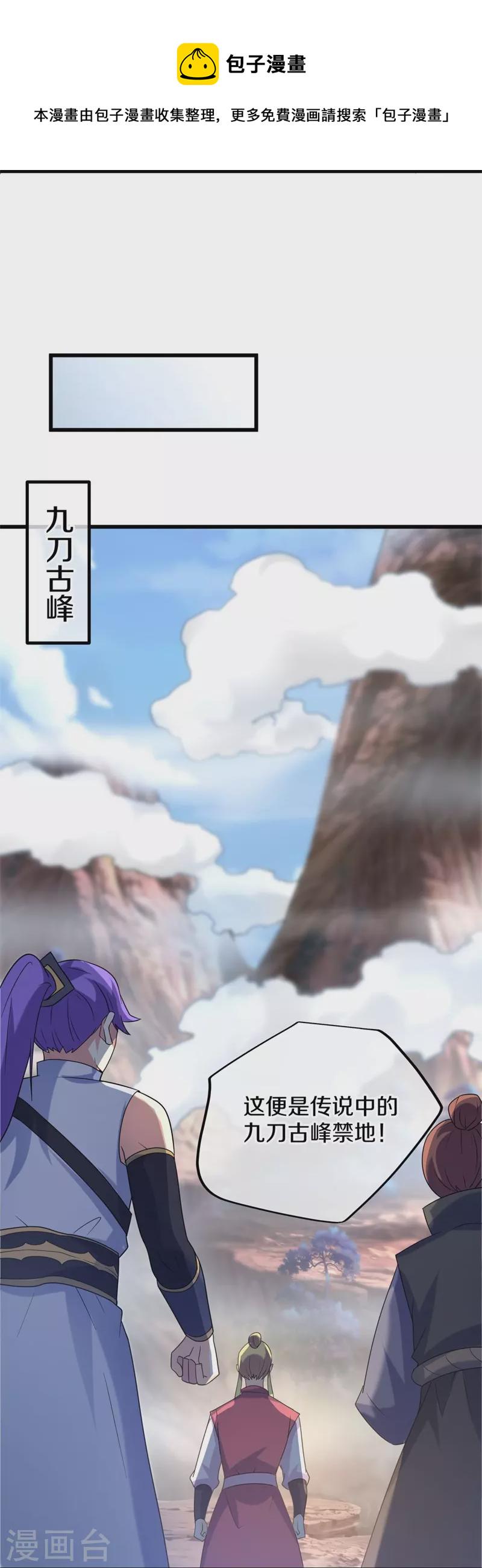 第421话 九刀古峰41