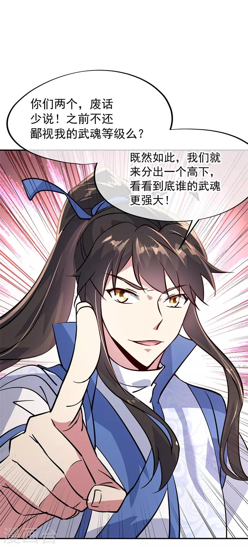 第158话 战神一出，谁与争锋？14