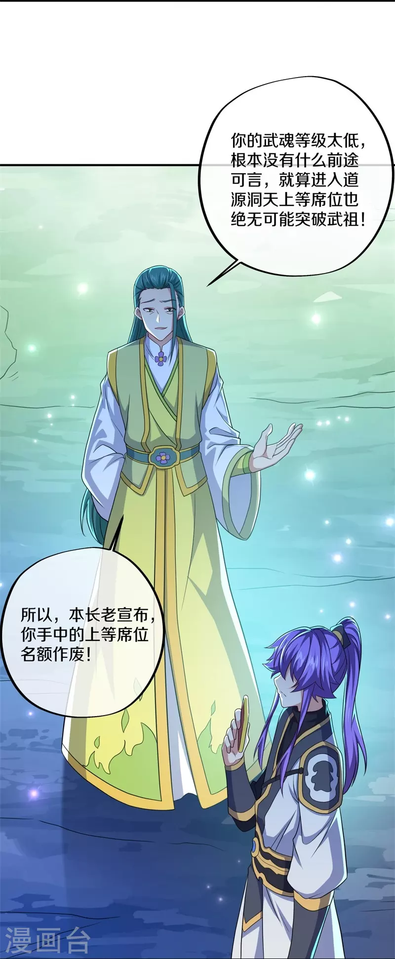 第396话 道源洞天23