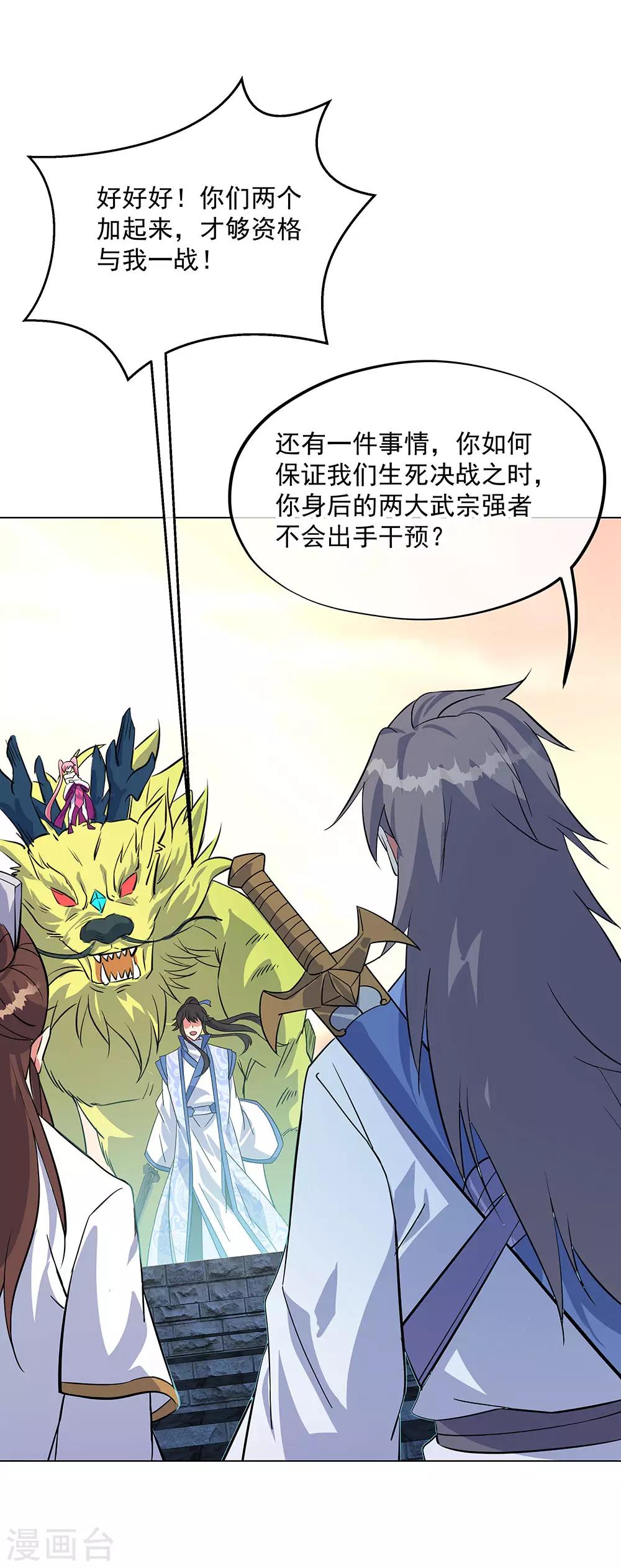 第234话 战神威压2