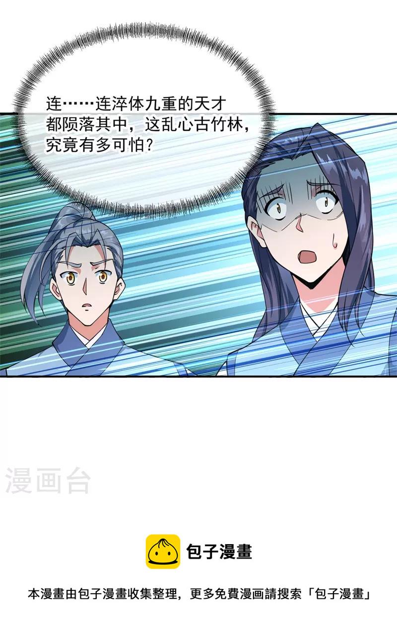 第78话 乱心古竹林8