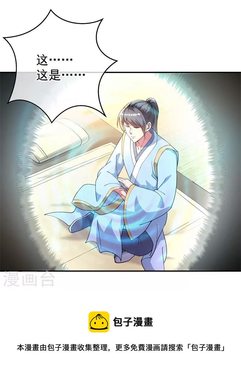 第98话 神瞳觉醒12