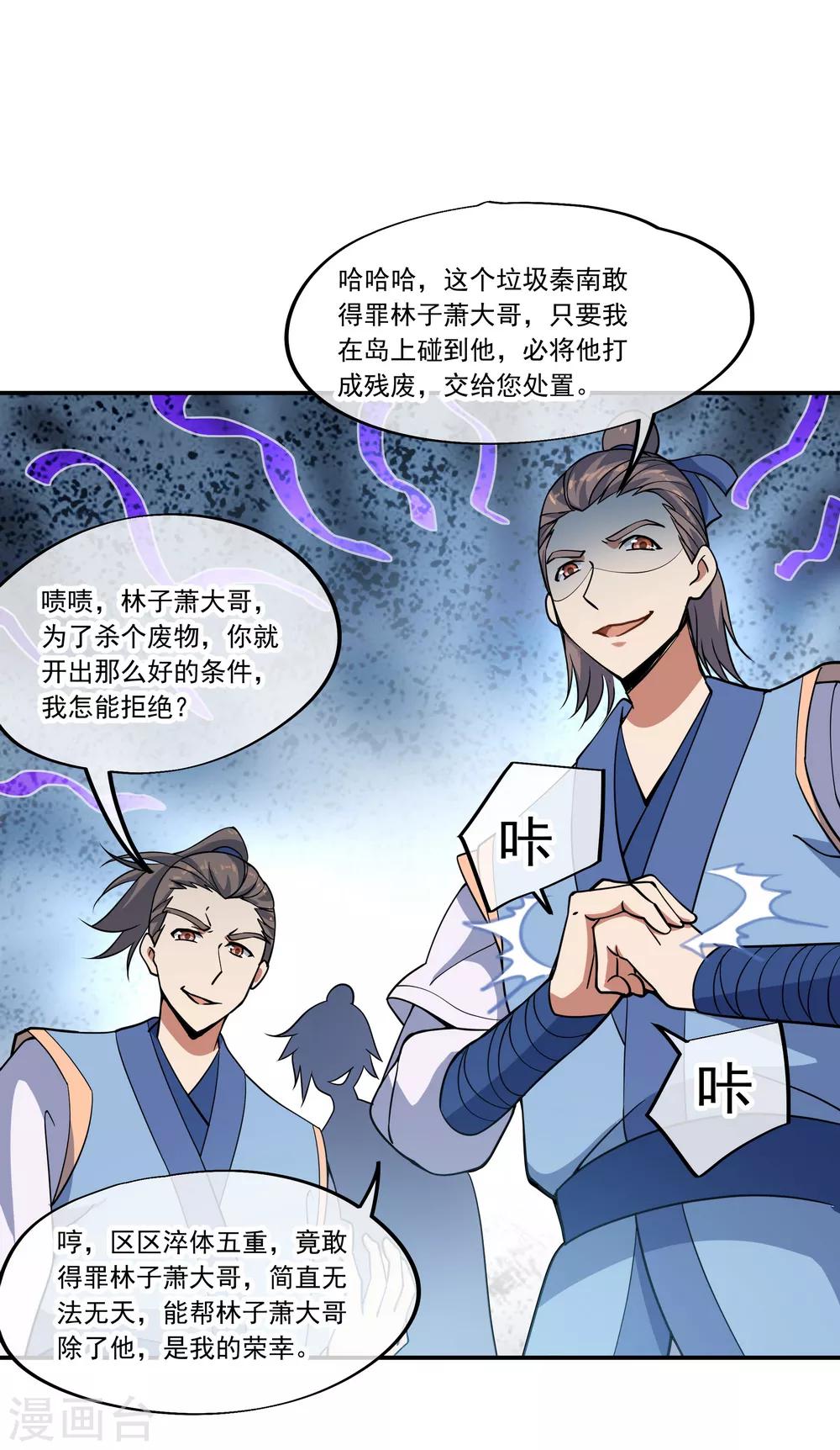 第61话 战神之瞳20