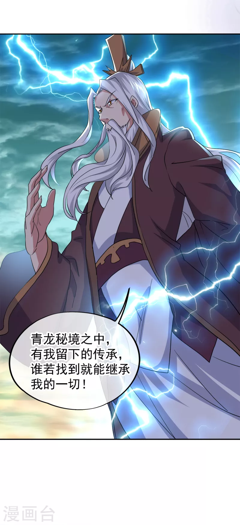 第298话 青龙秘境开啓12