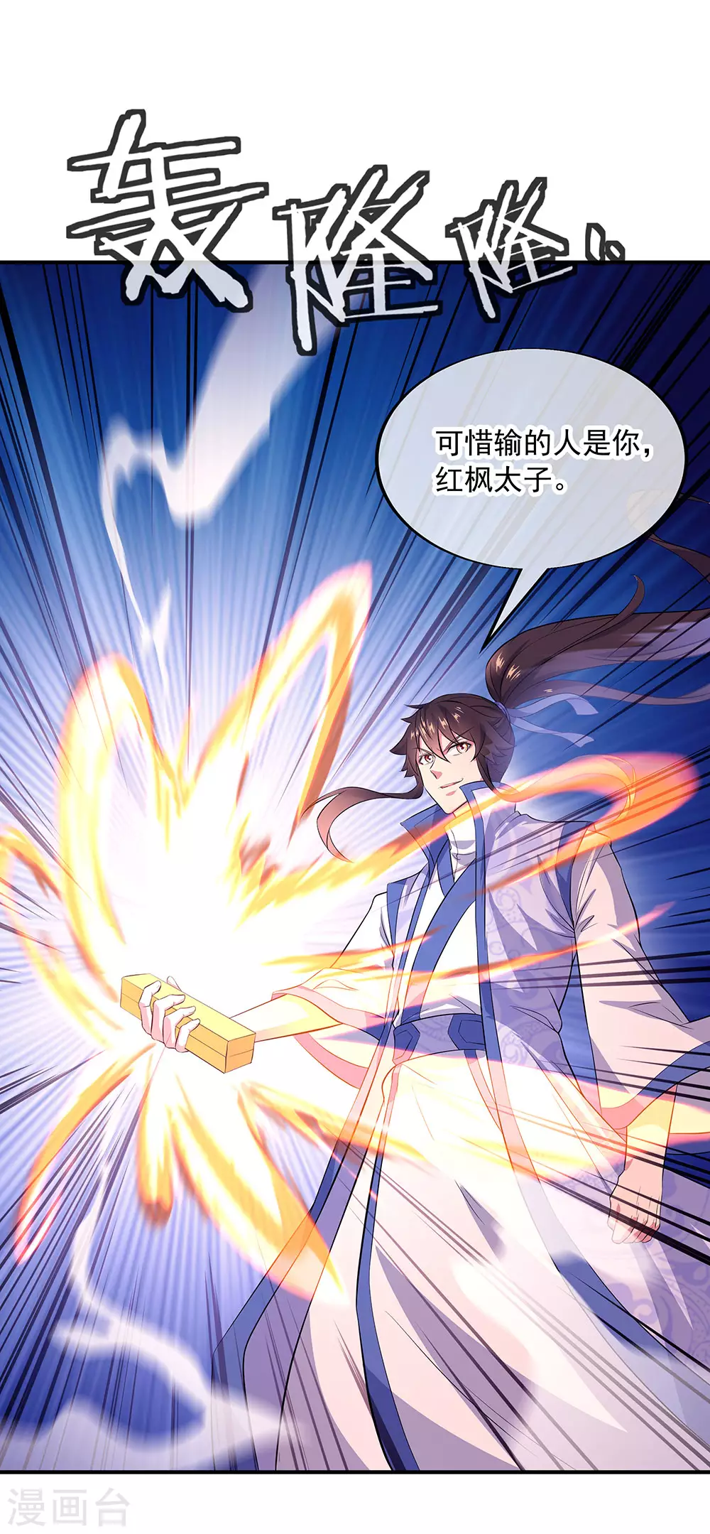 第257话 红枫太子31