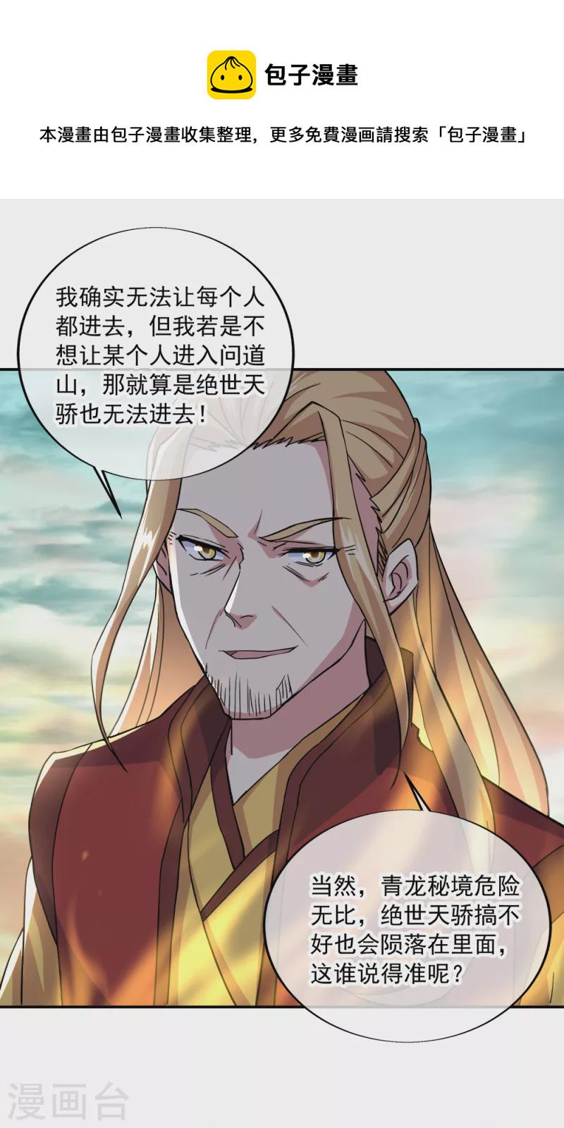 第298话 青龙秘境开啓36
