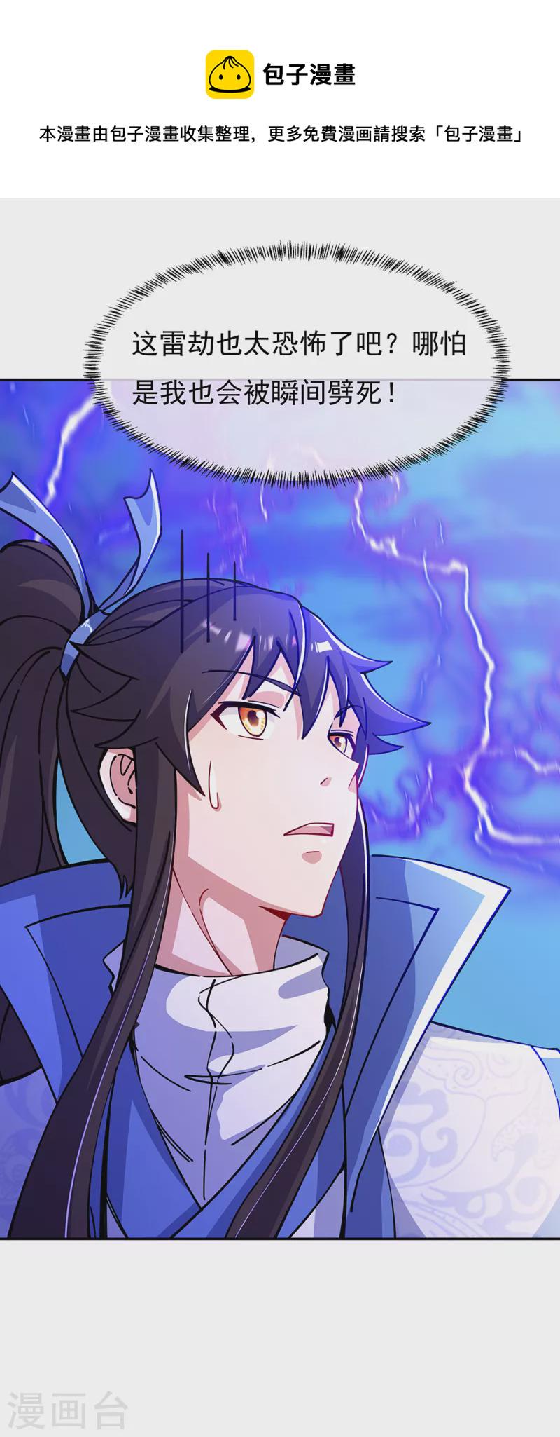 第306话 渡劫护法38