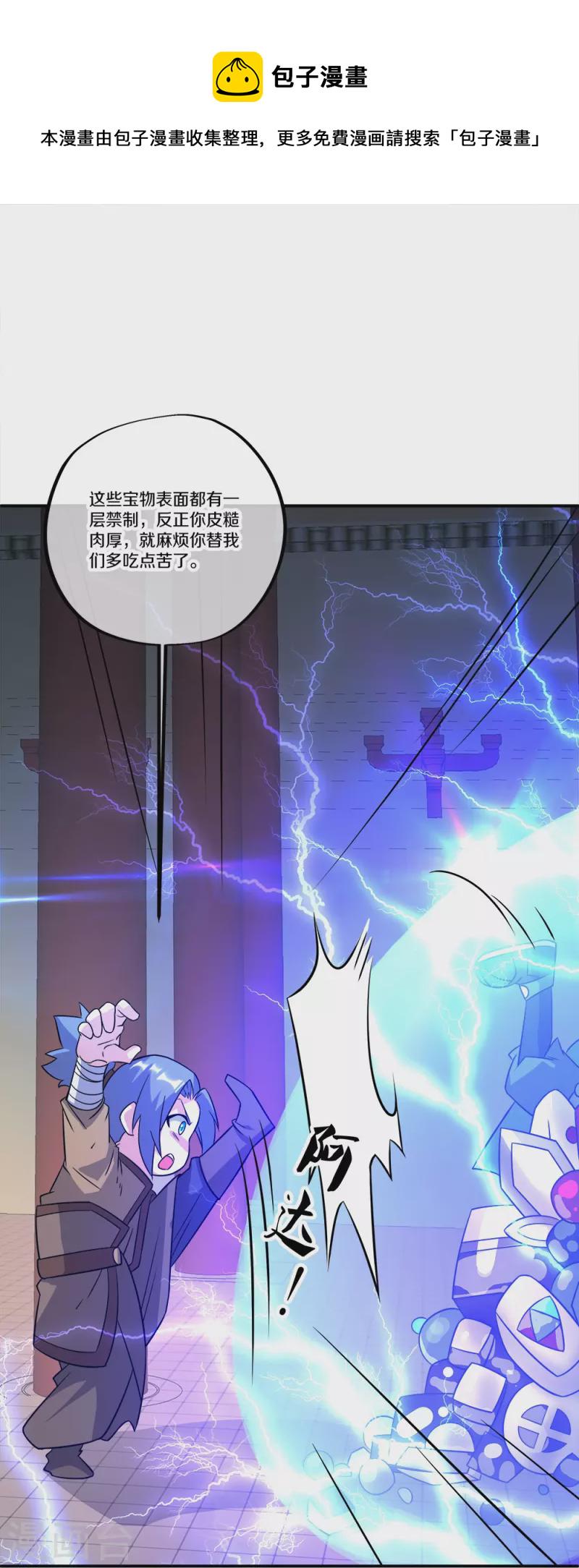第351话 洗劫商道盟38