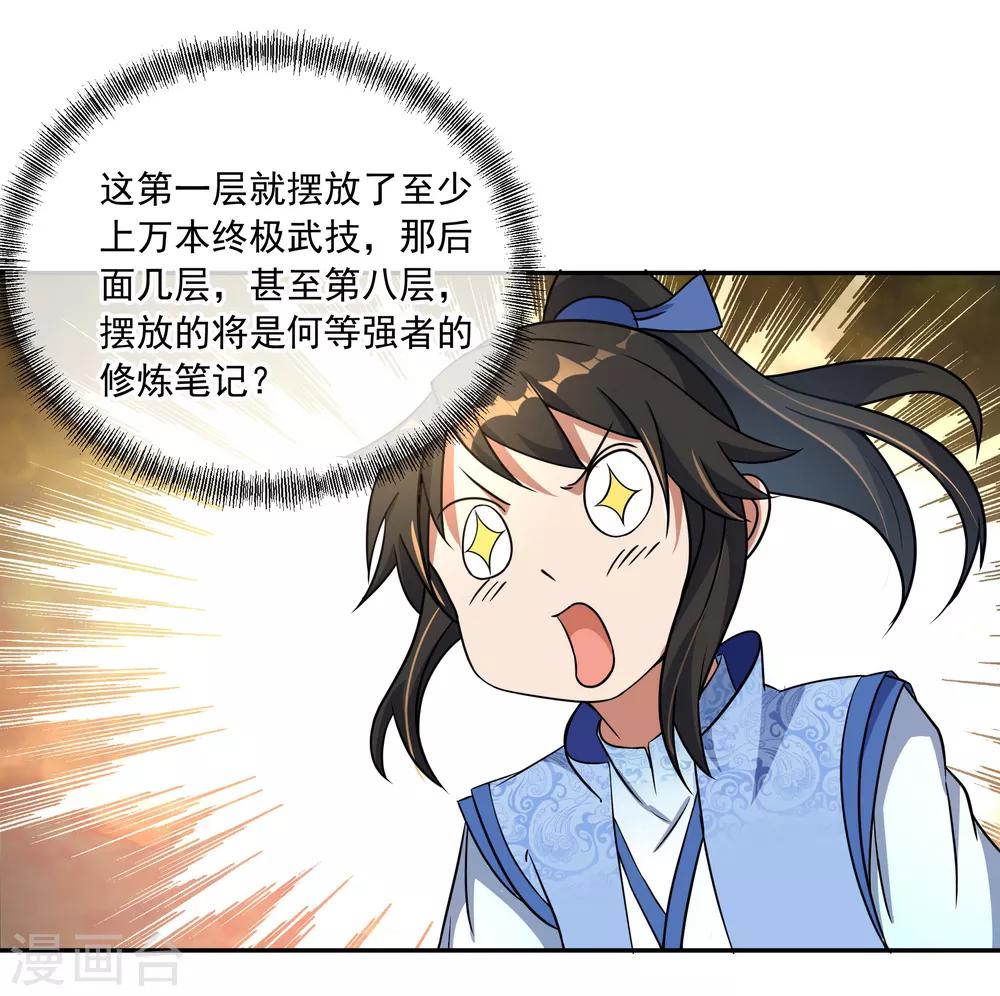 第53话 功法殿17