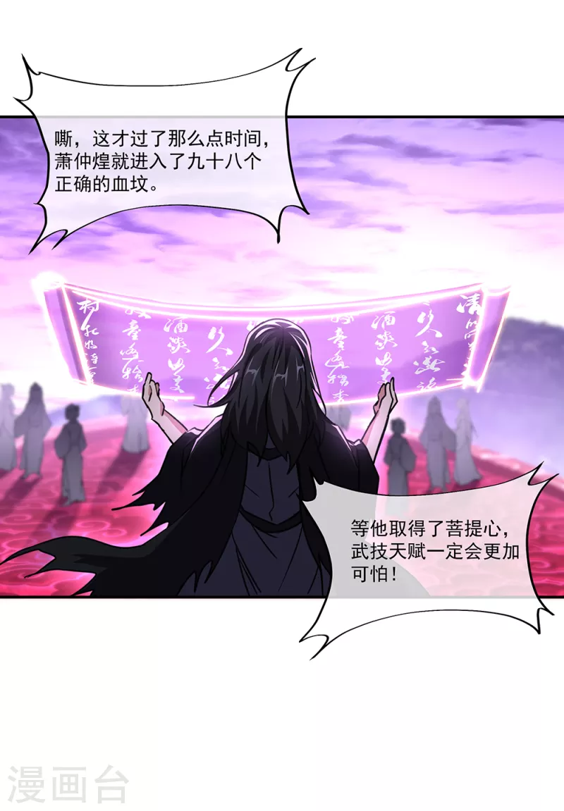第311话 血坟试炼40