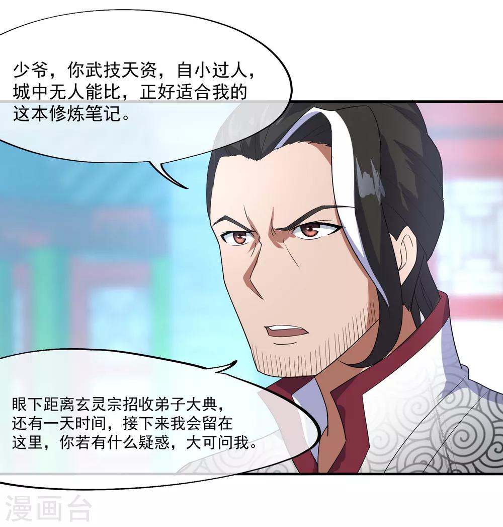 第28话 雨中起刀意7