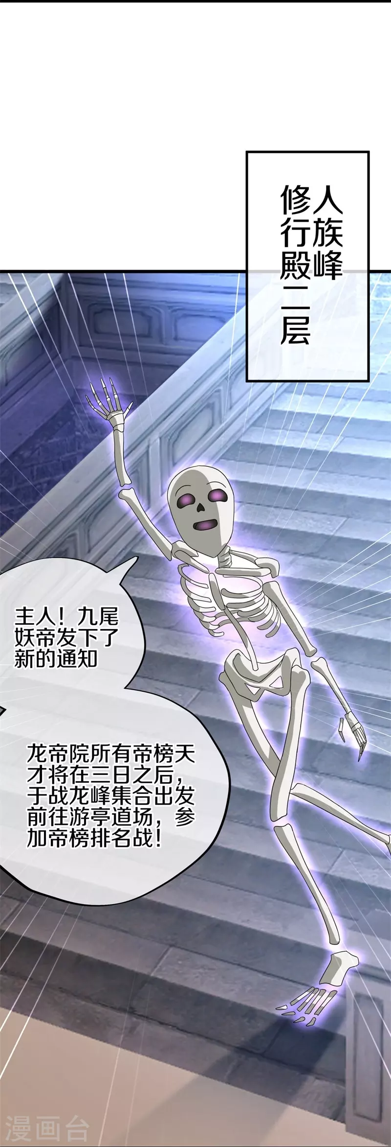 第414话 帝榜排名战13