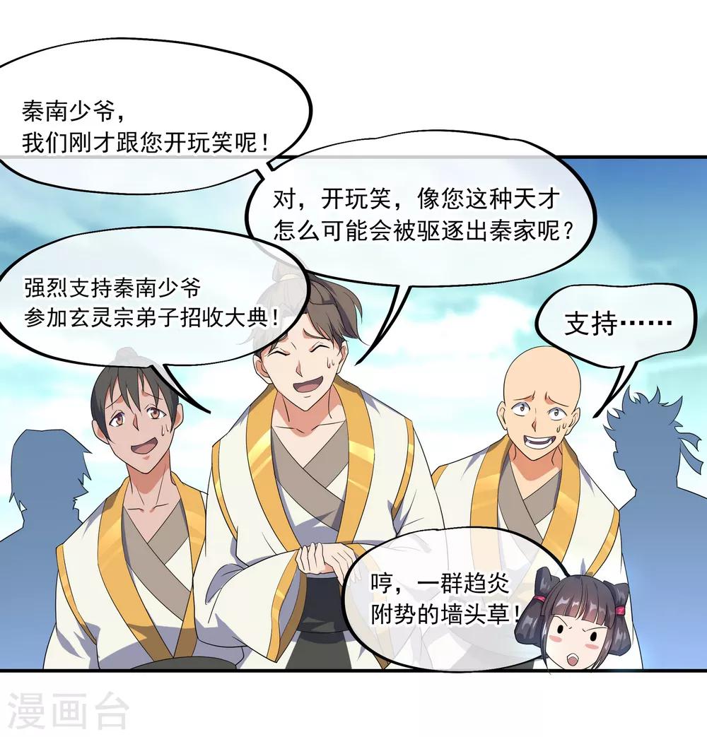 第31话 弟子招收10