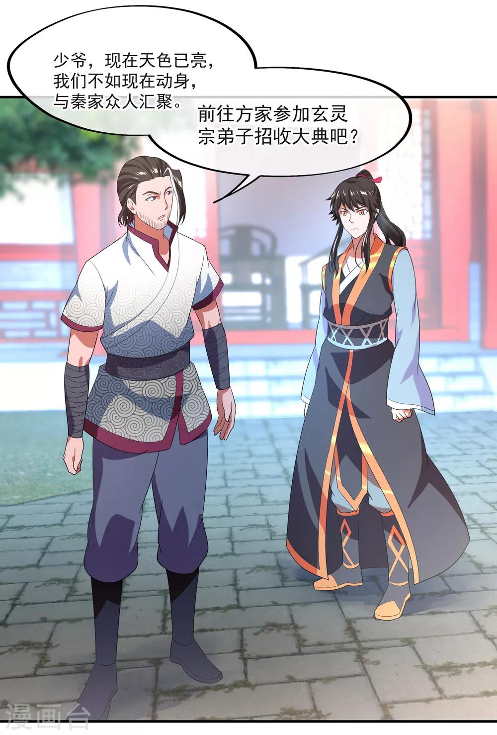 第29话 秦家名单11