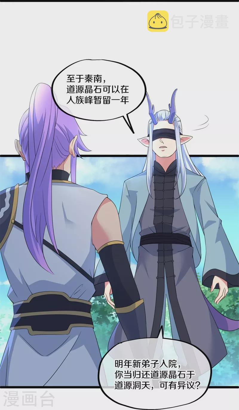 第398话 人族峰主31