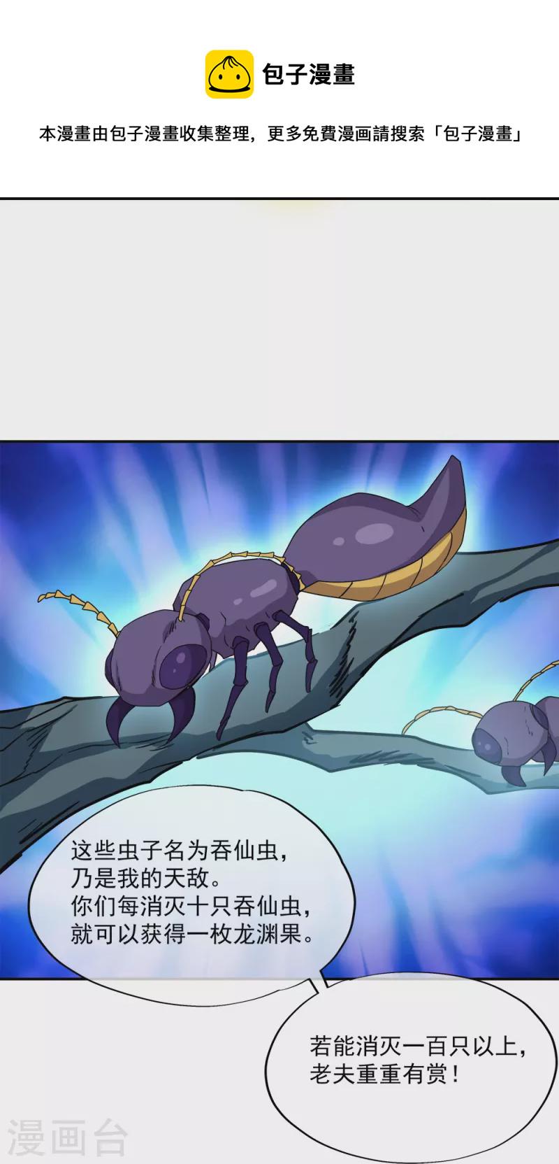 第341话 龙渊果之争46
