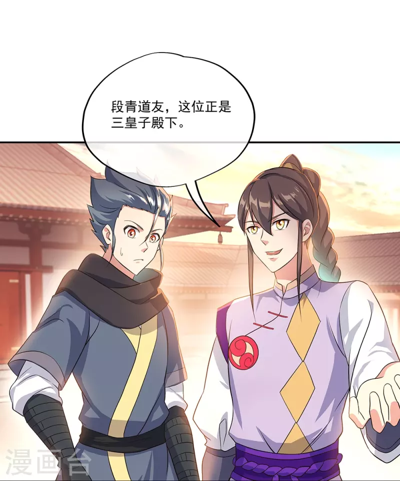 第334话 三皇子之邀27