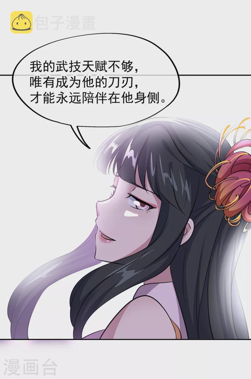 第314话 孟姜女化刀28