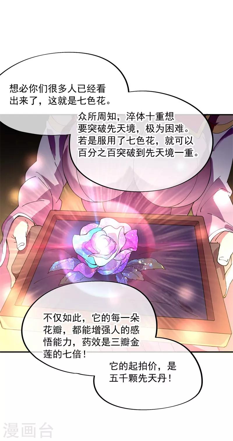 第103话 三瓣金莲10