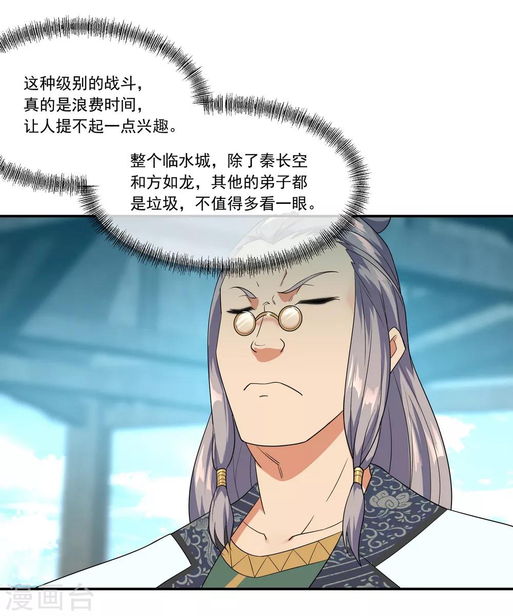 第33话 初战秦海18