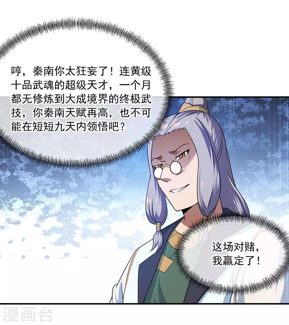 第47话 天生武痴10