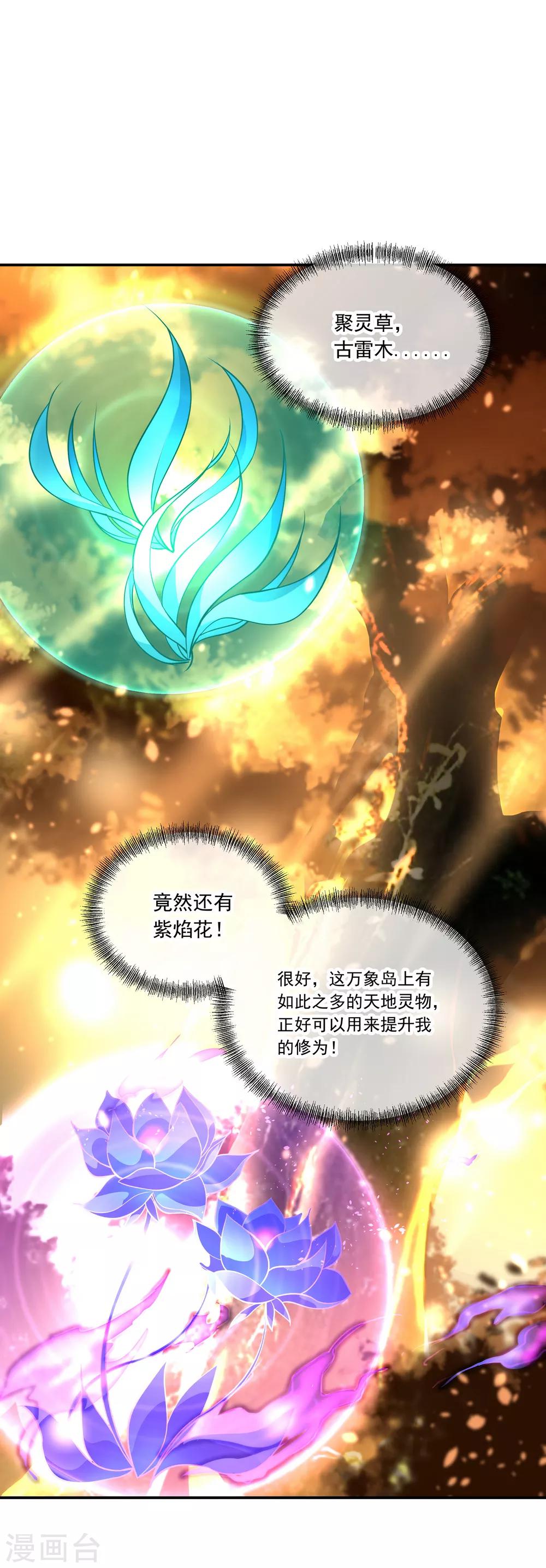 第62话 万象大比开始25