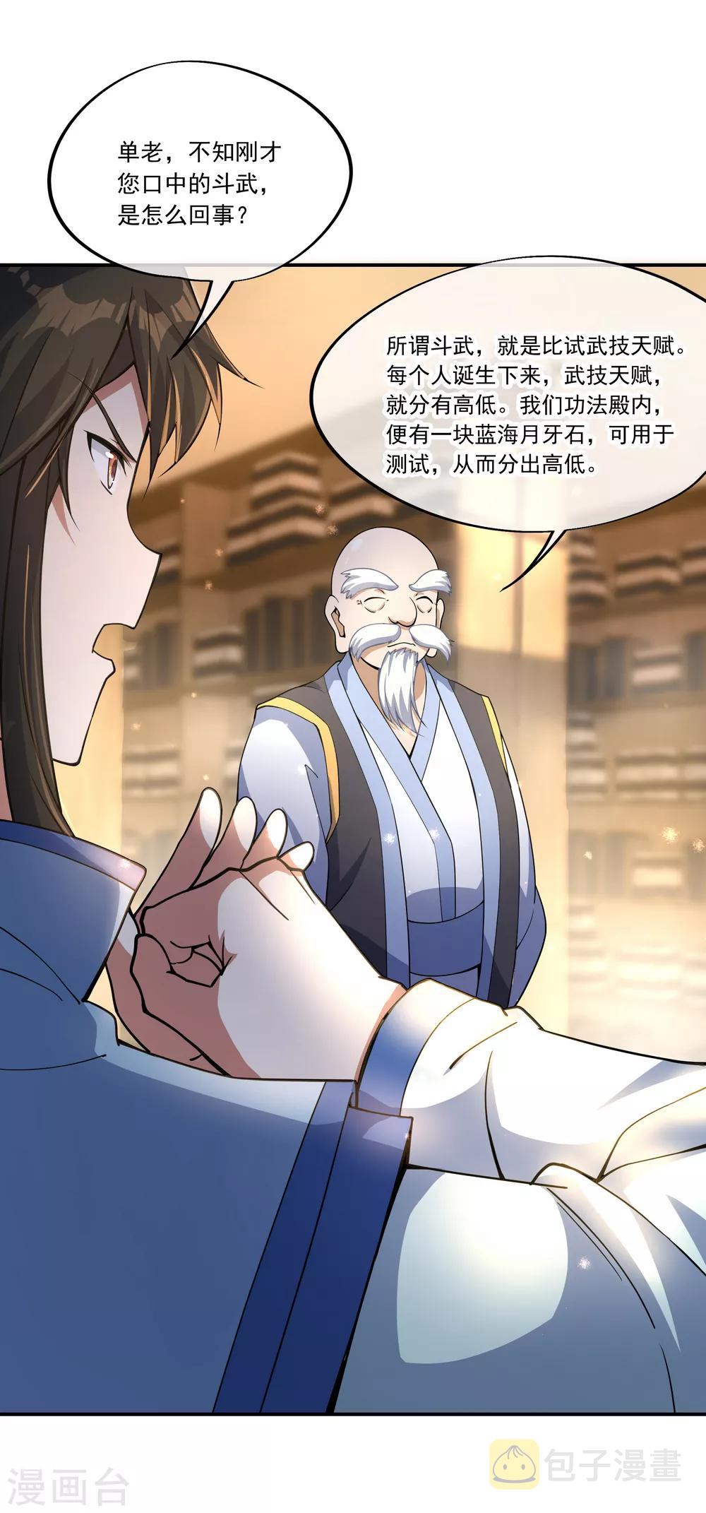 第54话 斗武5