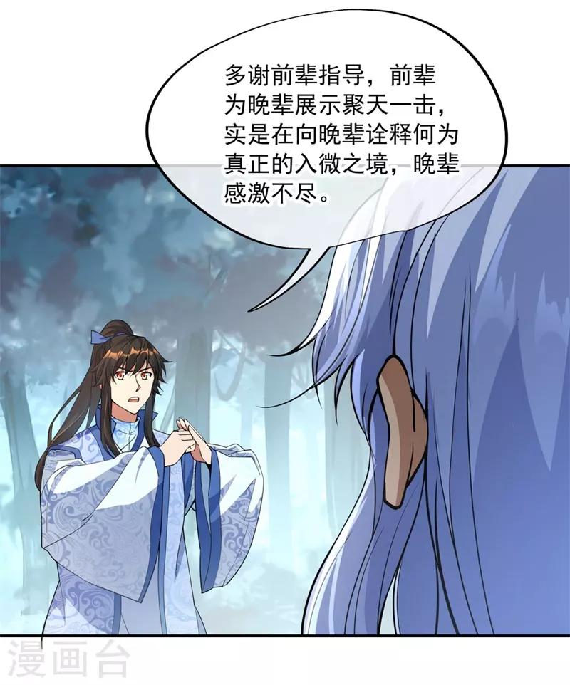 第74话 聚天一击22