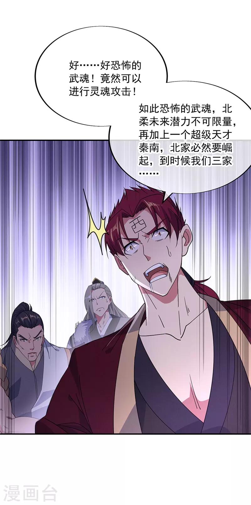 第192话 灵魂攻击14