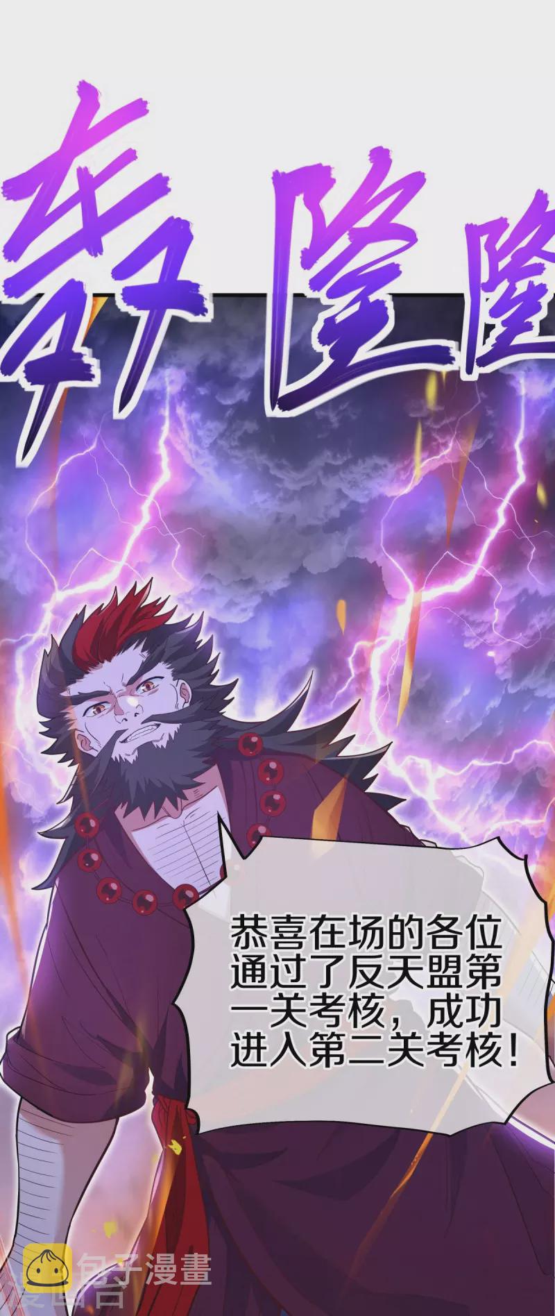 第474话 初入反天盟61