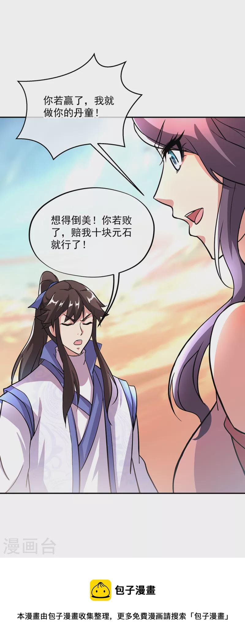 第290话 接受斗丹挑战40