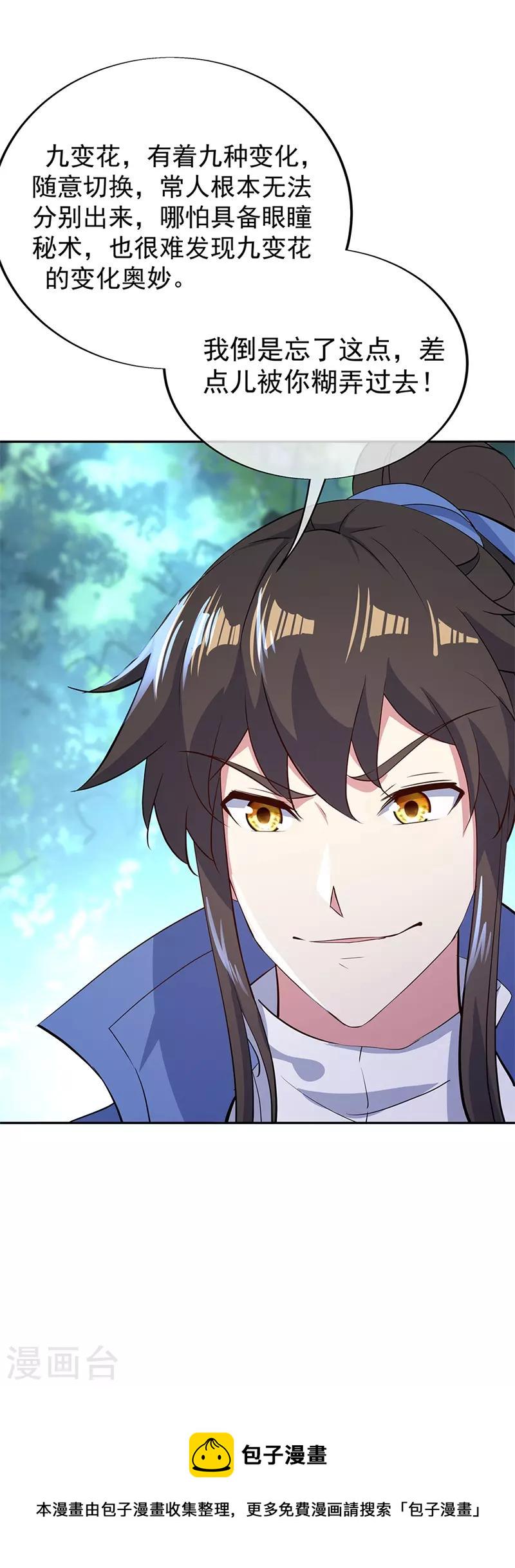 第182话 九变花21