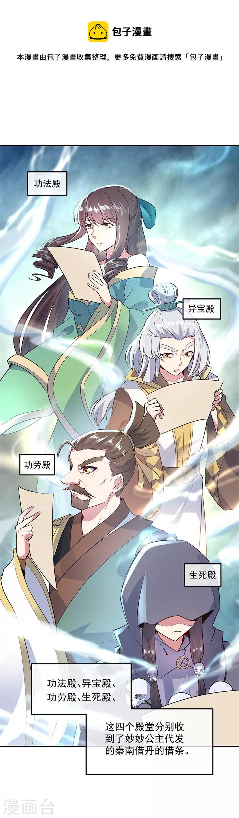 第168话 轰动宗门9