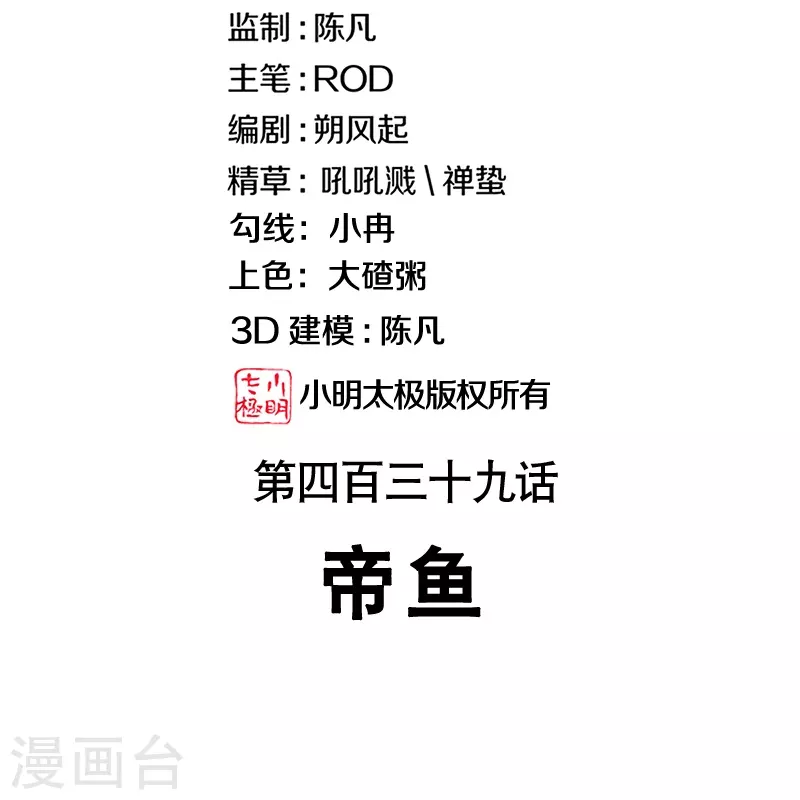 第439话 帝鱼1