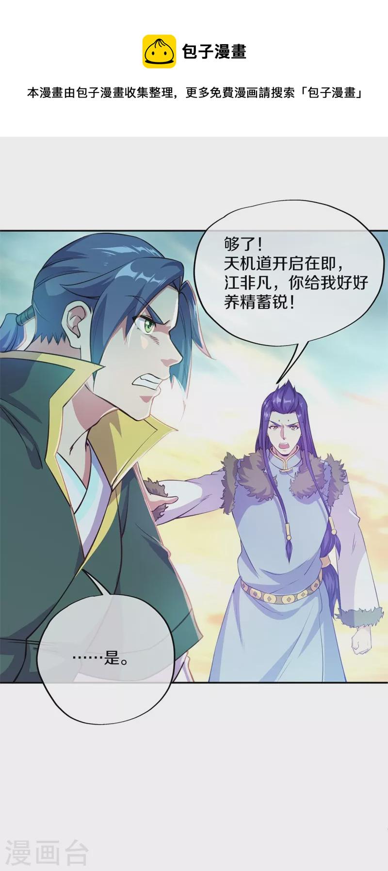 第374话 天机湖42