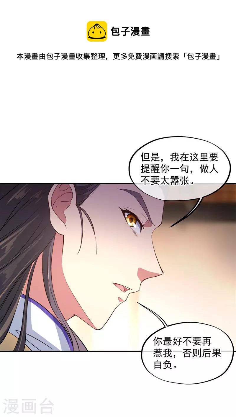 第102话 做人不要太嚣张20