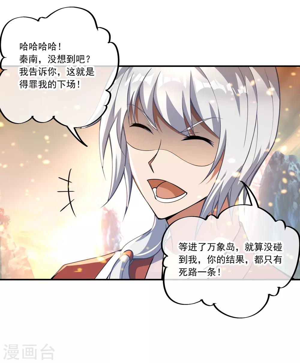 第61话 战神之瞳21