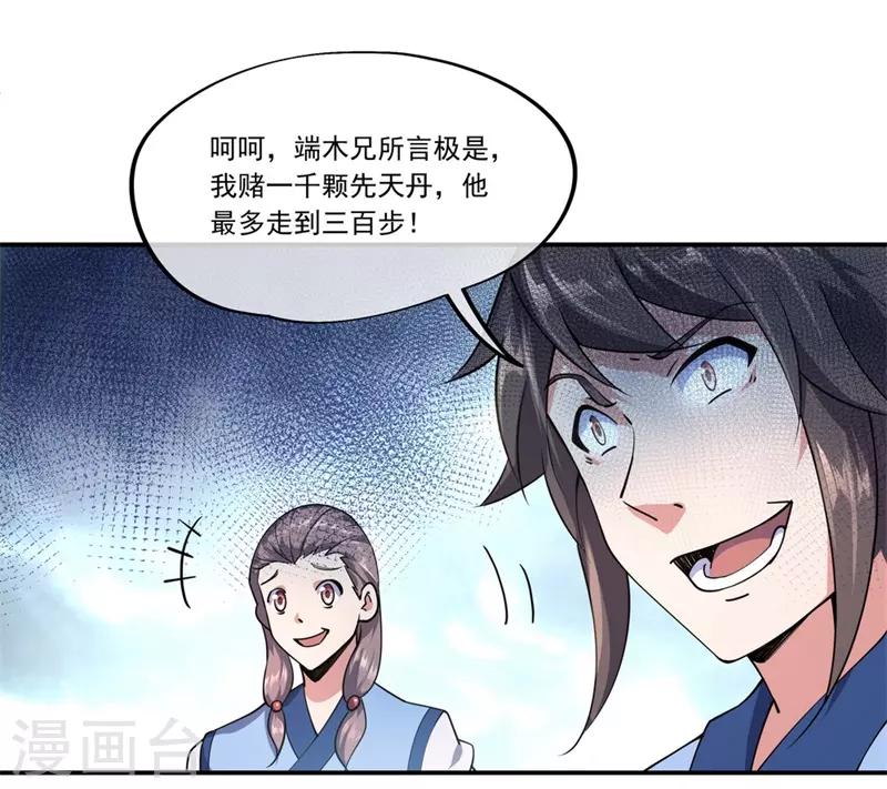 第81话 千夫所指17
