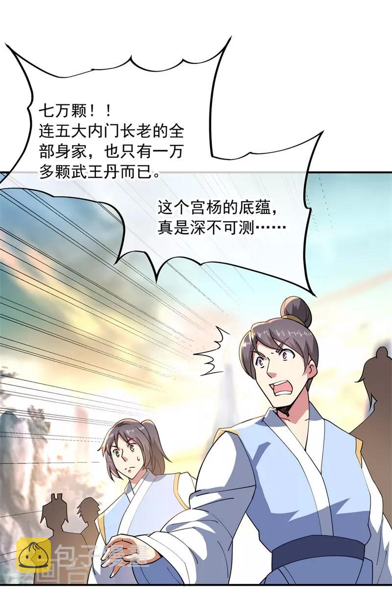 第91话 宗门豪赌22