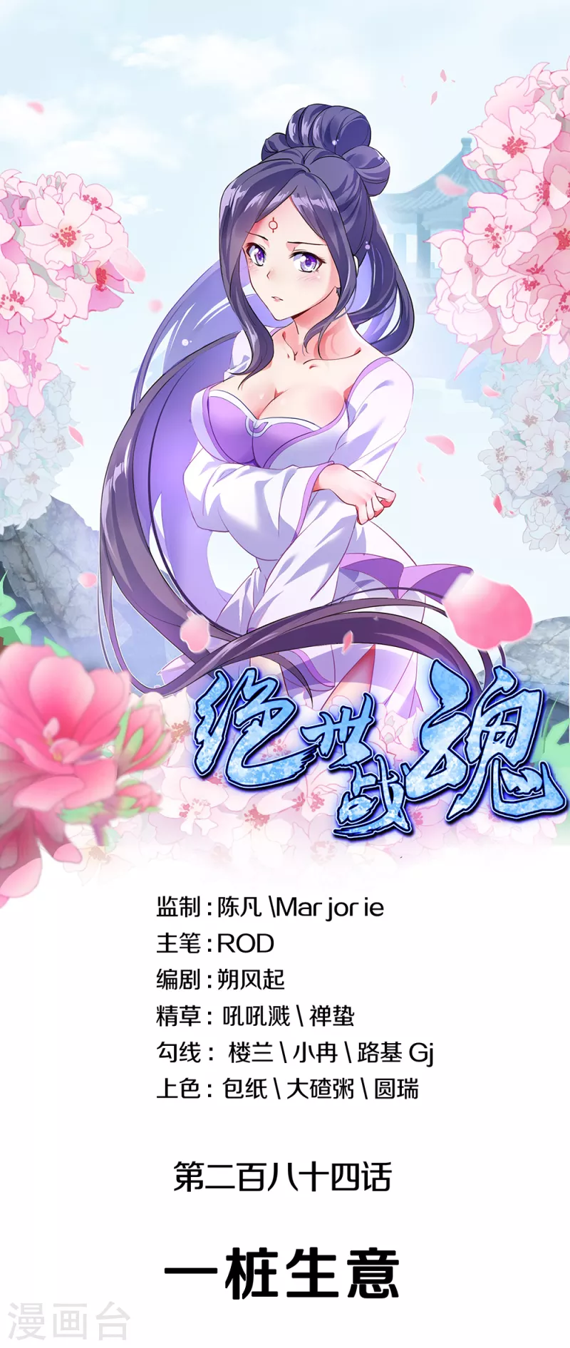 第284话 一桩生意0