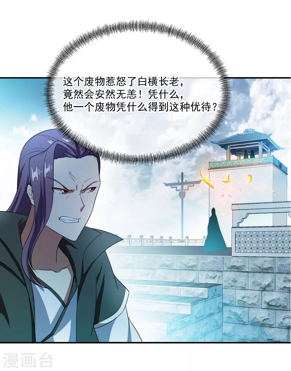 第36话 强势偏袒24