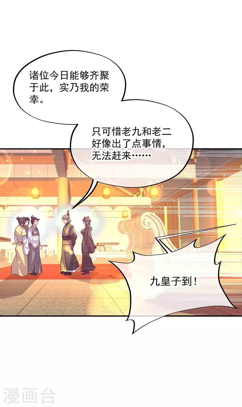 第335话 皇族聚会58