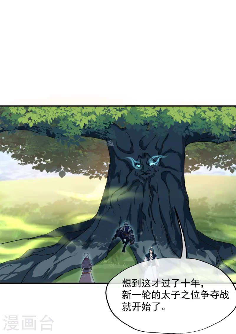 第341话 龙渊果之争44