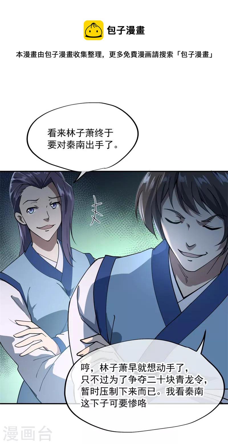 第85话 挑战林子萧2